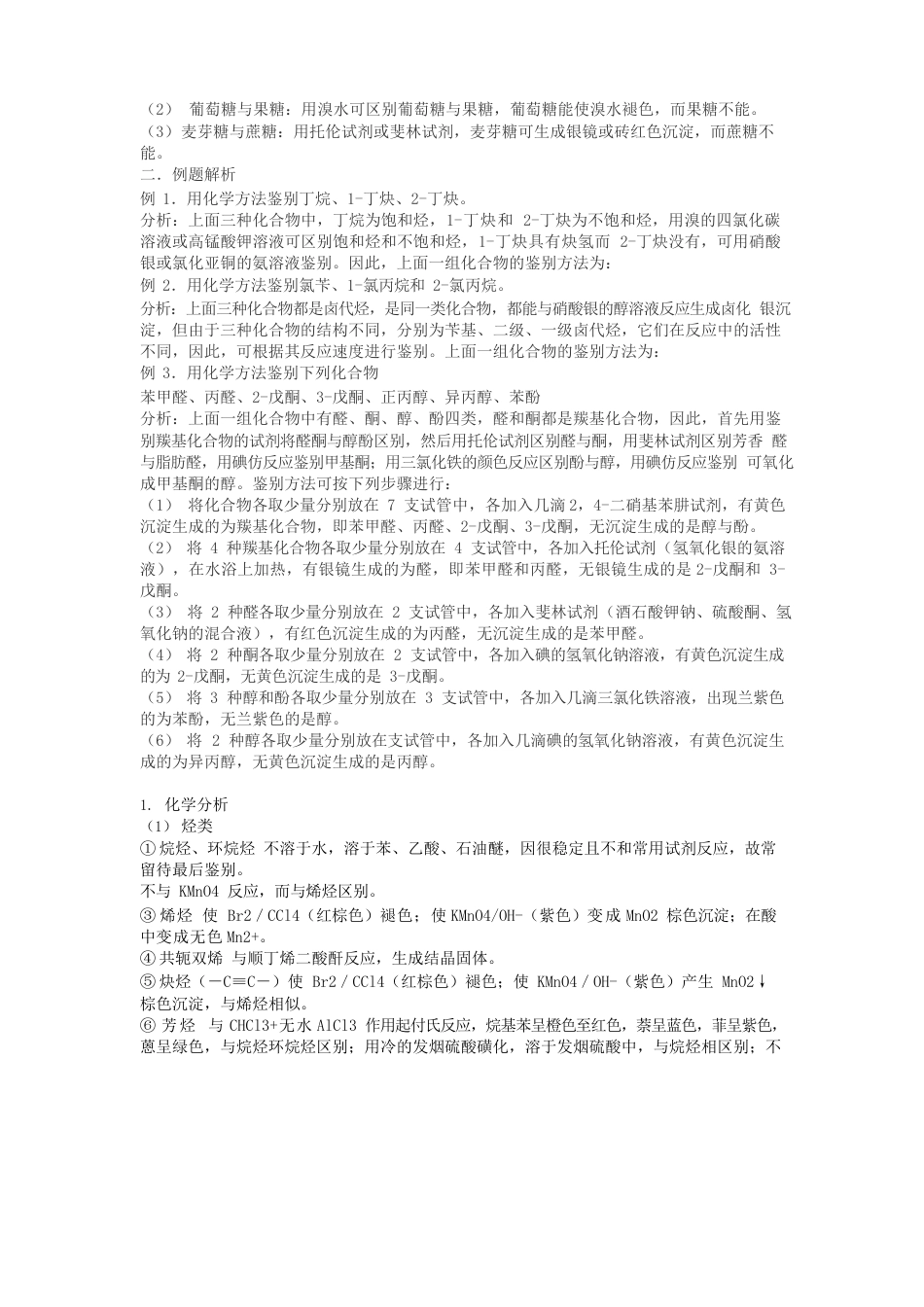 大学有机化学复习重点总结_第3页