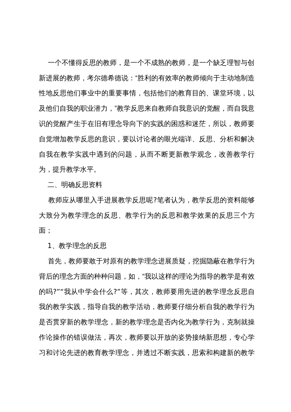 关于小学语文教师教育教学反思八篇_第2页