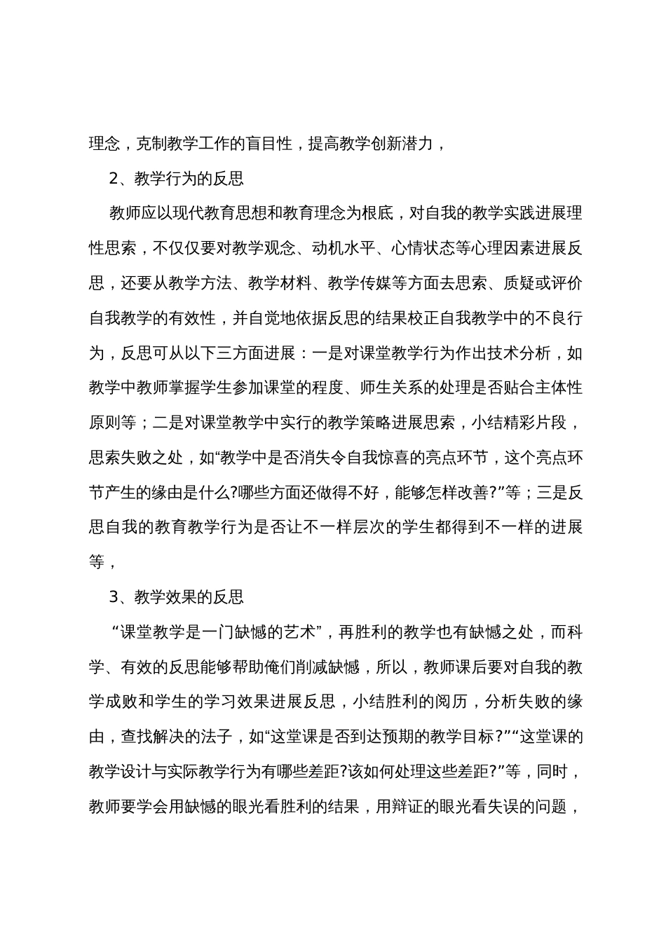 关于小学语文教师教育教学反思八篇_第3页