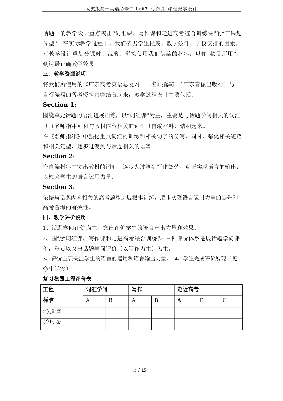 人教版高一英语必修二Unit3写作课课程教学设计_第2页