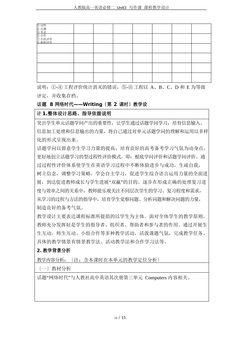 人教版高一英语必修二Unit3写作课课程教学设计_第3页