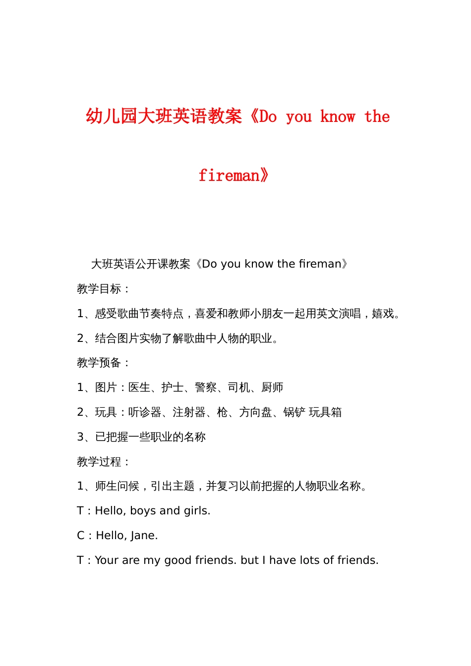 幼儿园大班英语教案《Doyouknowthefireman》_第1页