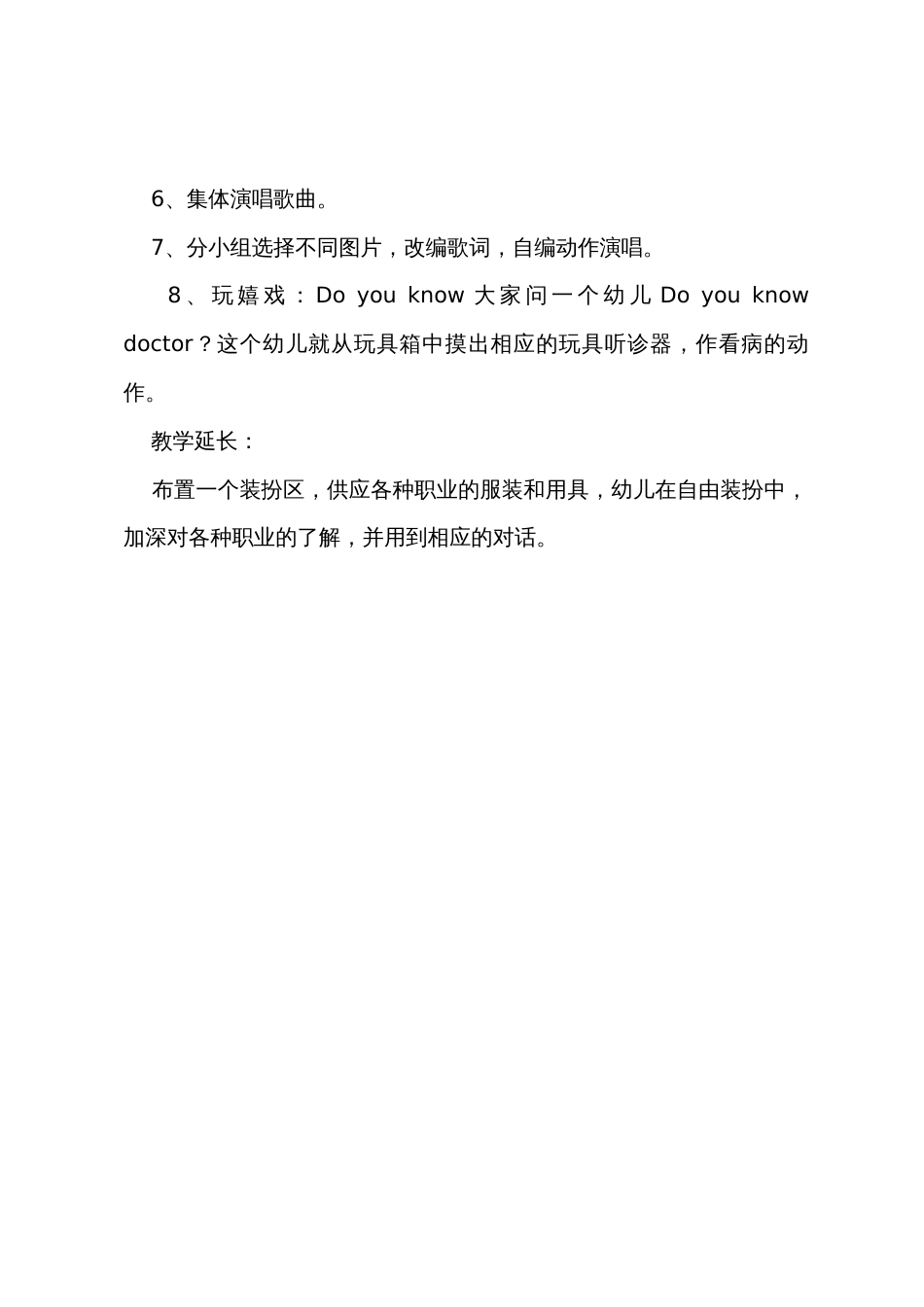 幼儿园大班英语教案《Doyouknowthefireman》_第3页