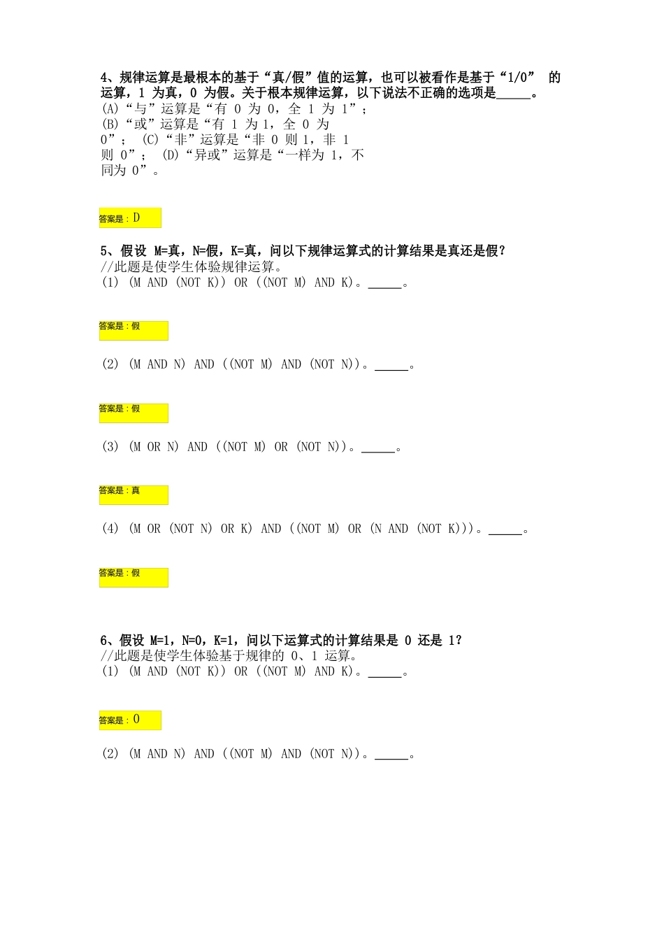 符号化、计算化与自动化_第2页