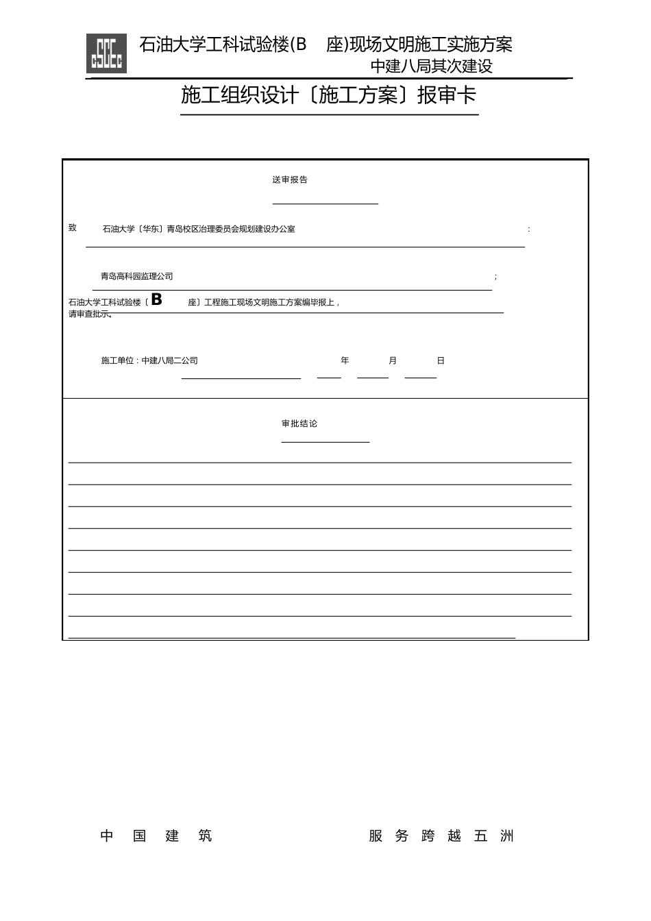 中国石油大学工科试验楼标准化工地施工方案_第2页