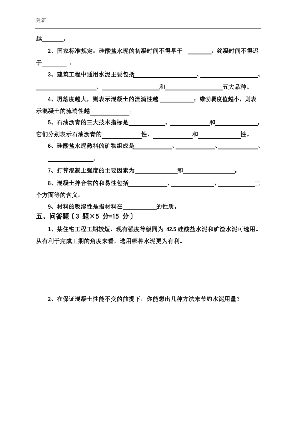 《土木工程材料》试卷B及答案_第3页