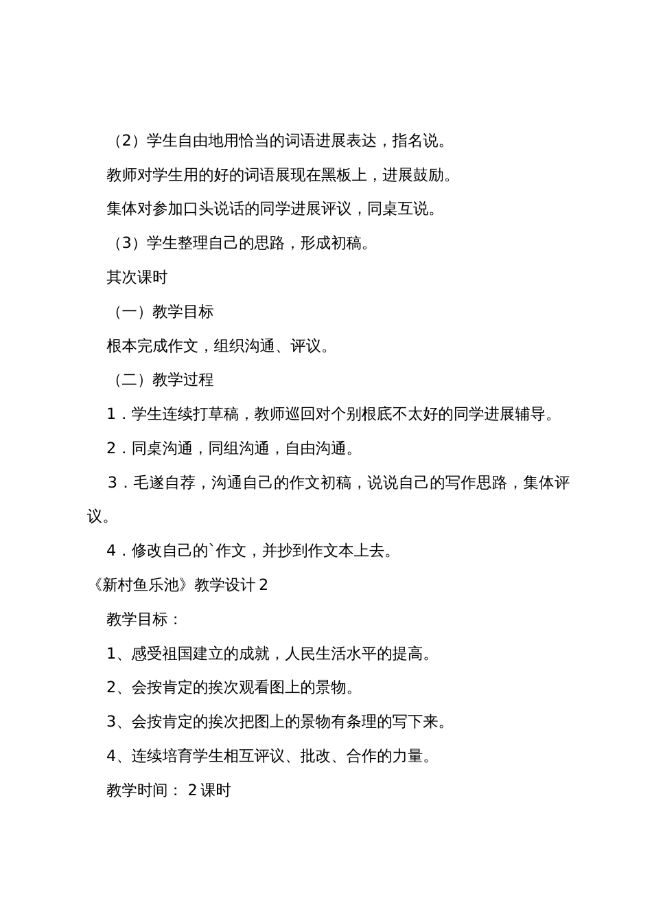 《新村鱼乐池》教学设计_第2页