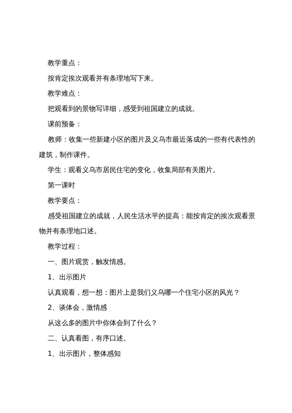 《新村鱼乐池》教学设计_第3页