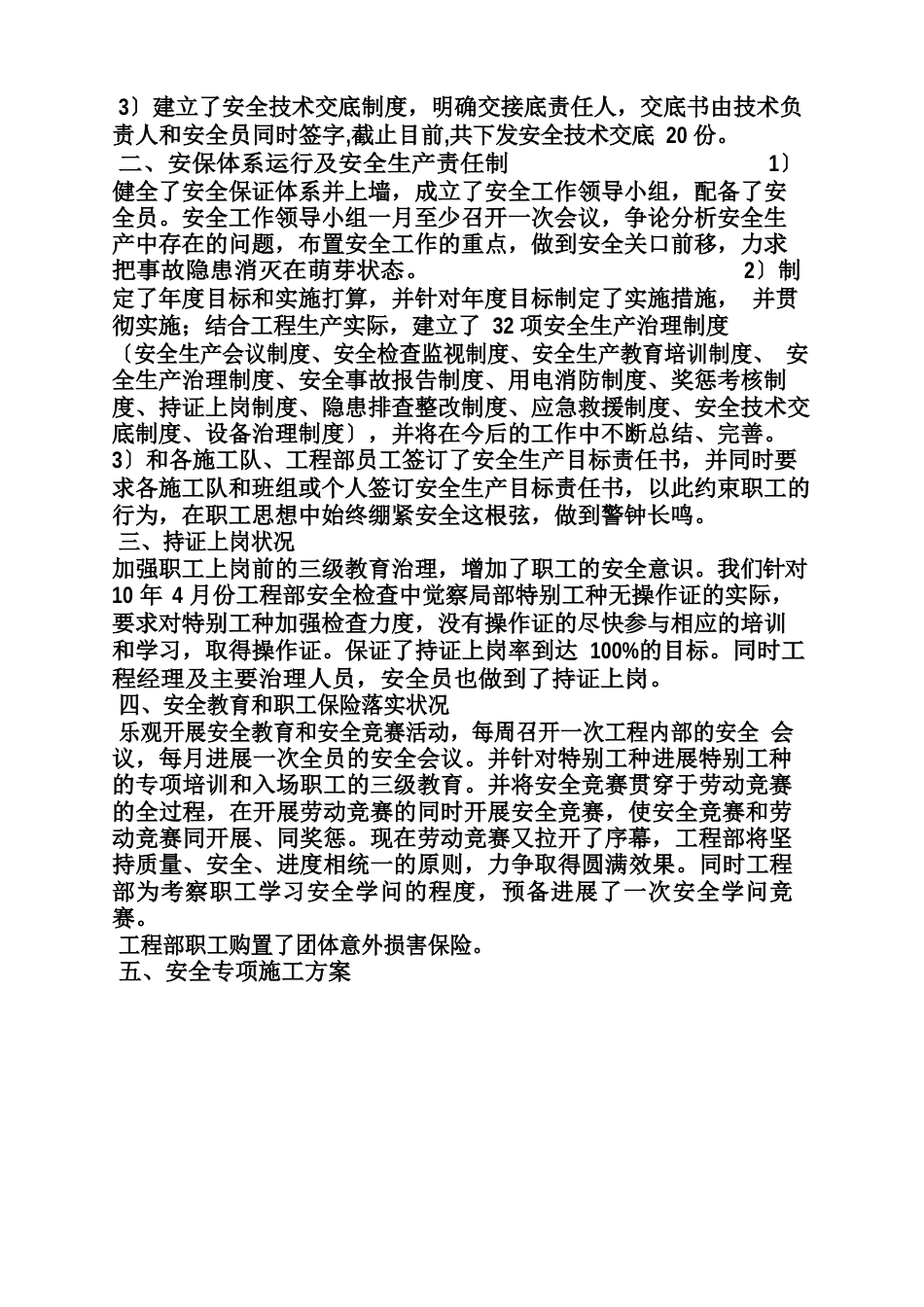 材料范文之公路工程安全汇报材料_第2页
