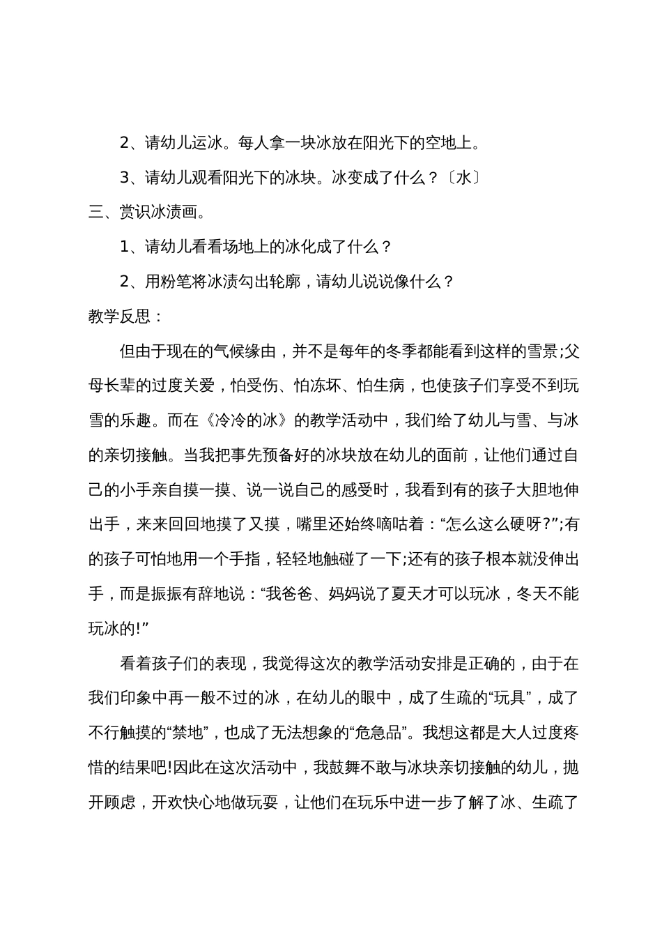 小班主题冷冷的水教案反思_第2页
