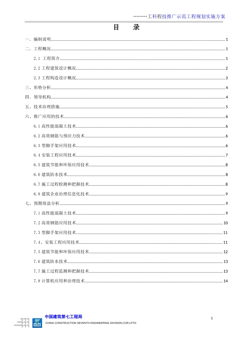 科技示范推广实施方案_第1页