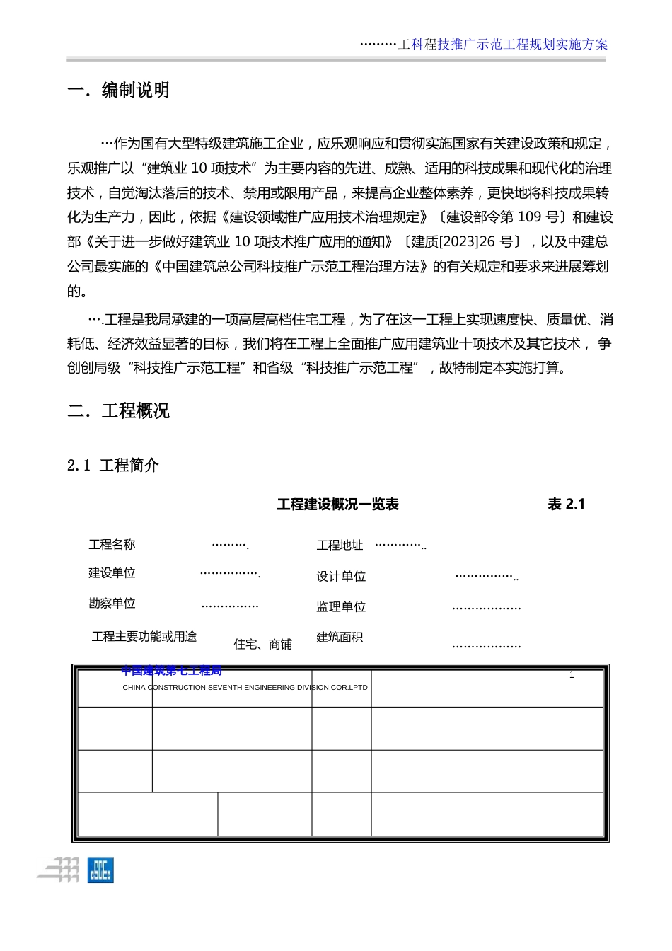 科技示范推广实施方案_第2页