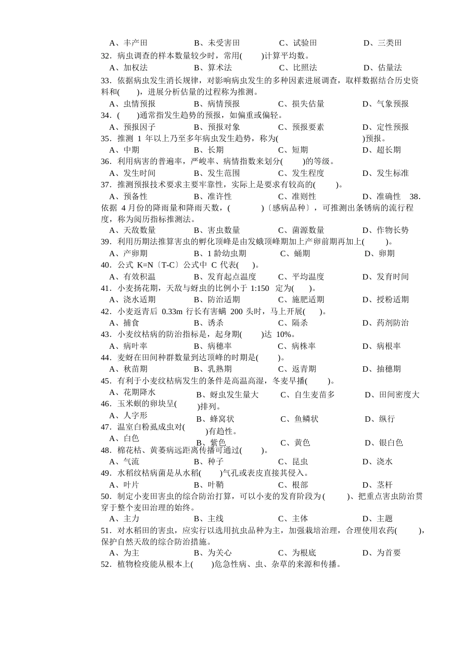 高级农作物植保员试题及答案_第3页