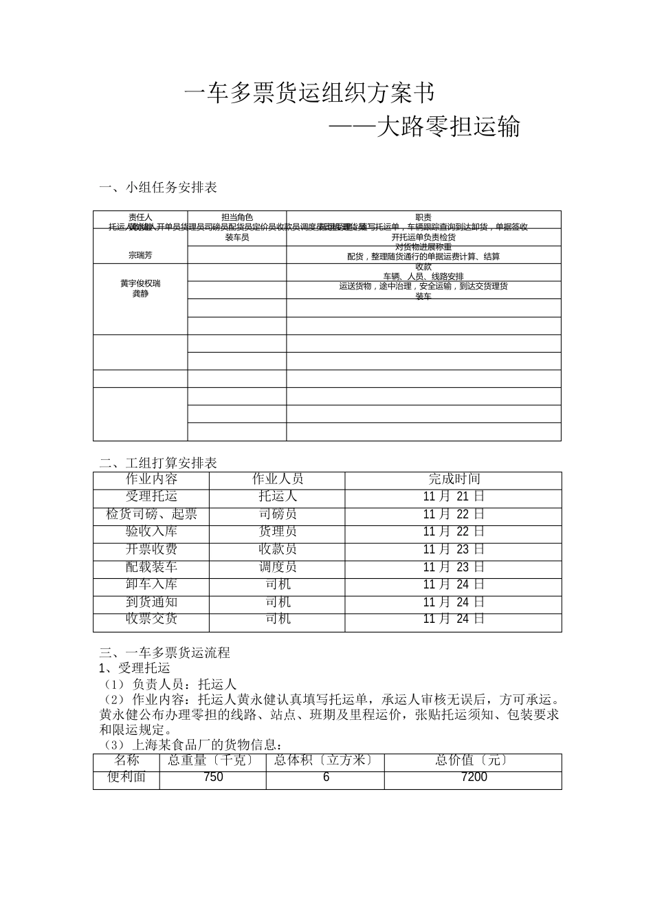 一车多票货运组织方案,零担_第3页