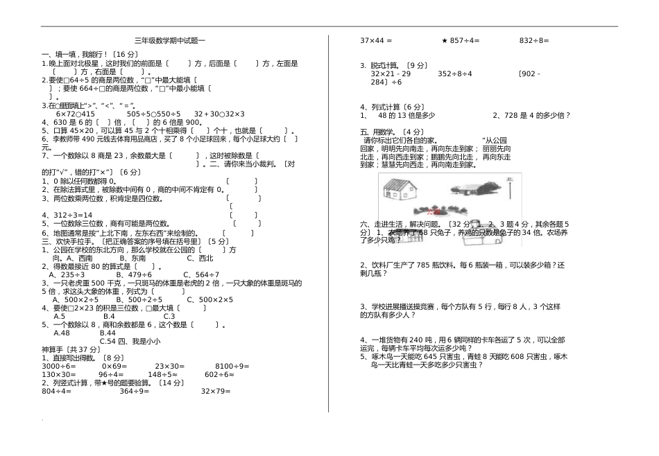 人教版小学三年级数学下册期中测试卷_第1页