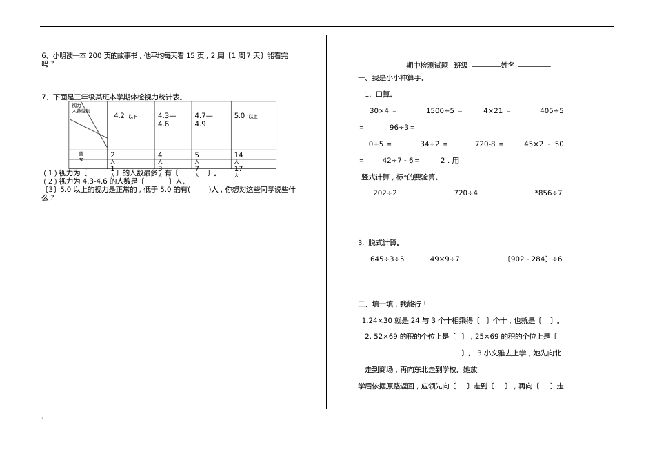 人教版小学三年级数学下册期中测试卷_第2页