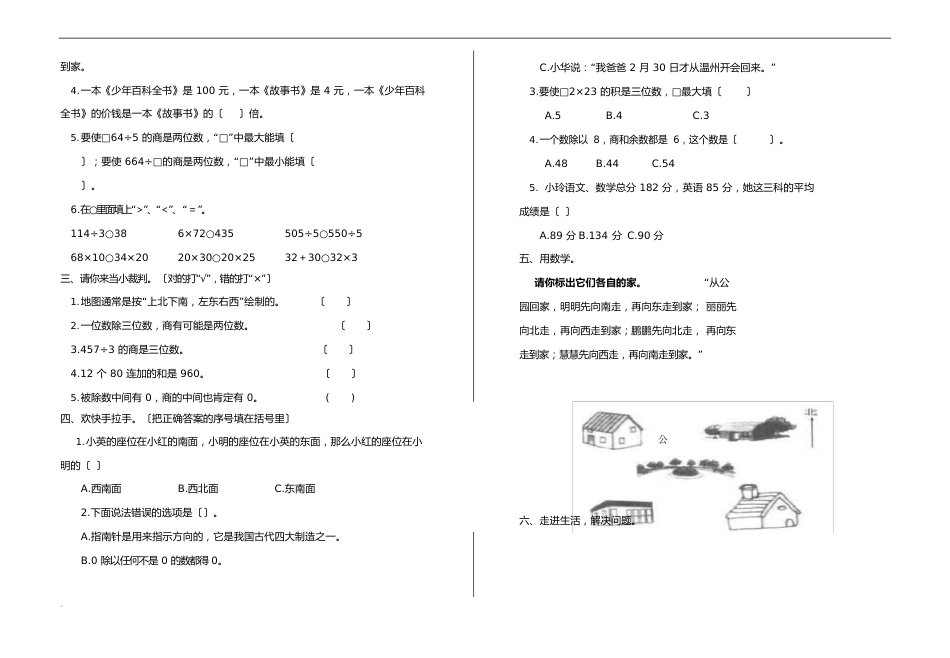 人教版小学三年级数学下册期中测试卷_第3页