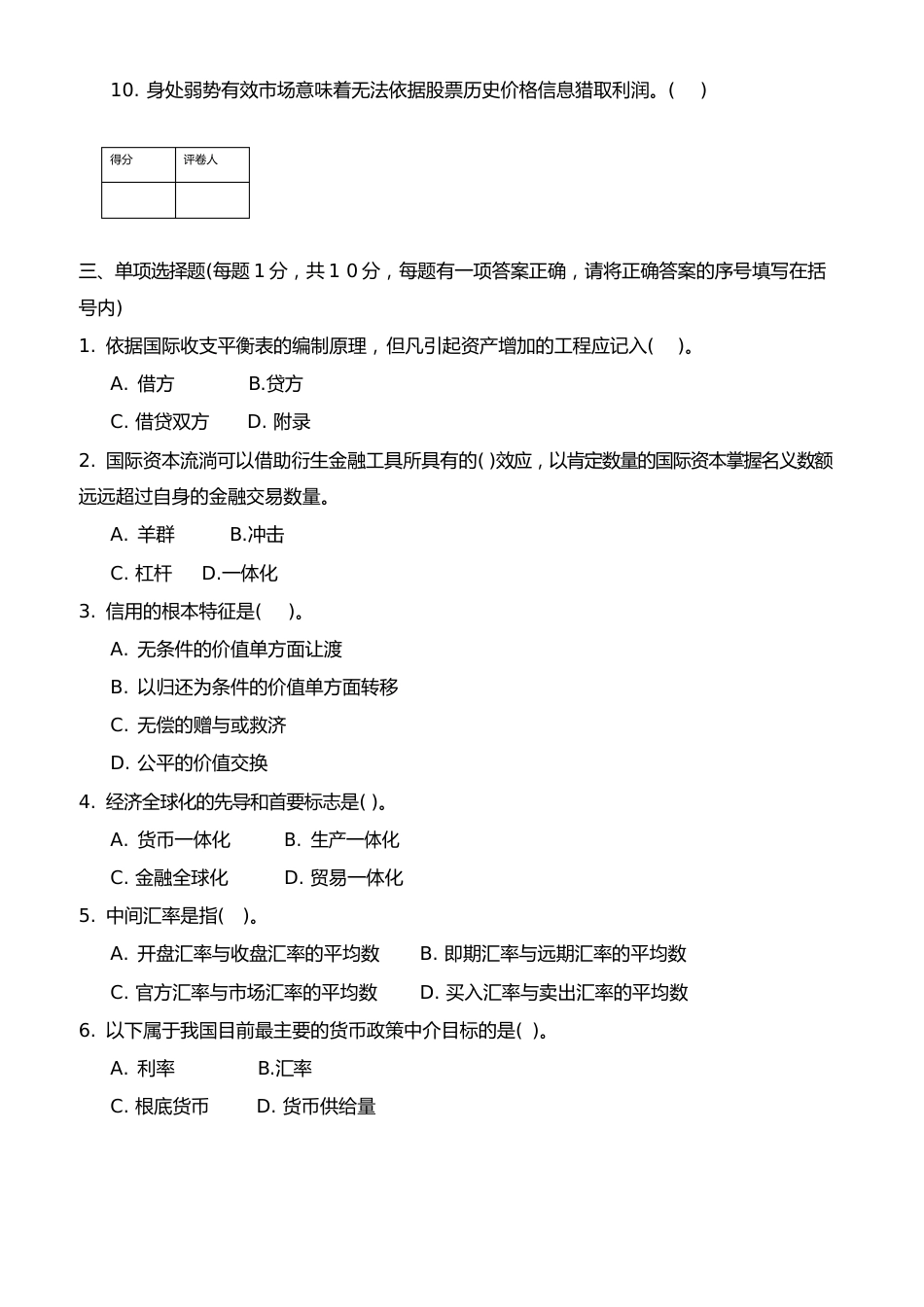 金融学基础试卷_第2页