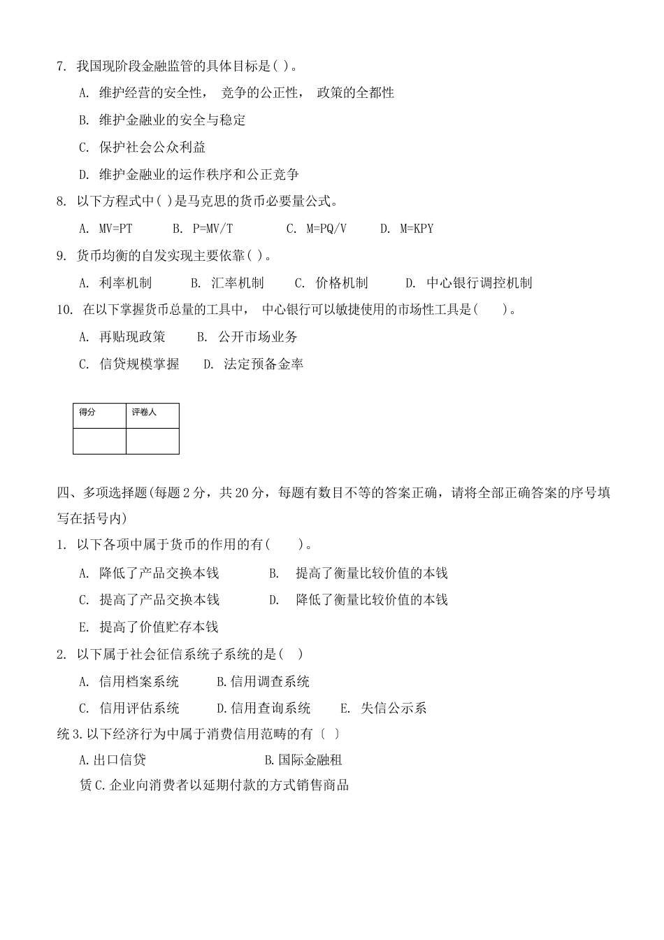 金融学基础试卷_第3页