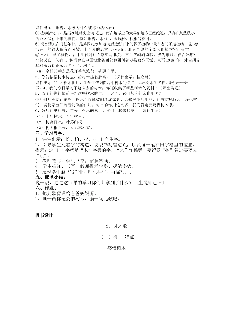 部编版《场景歌》教案_第3页