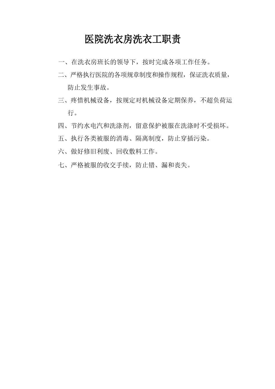 医院洗衣房工作制度_第2页