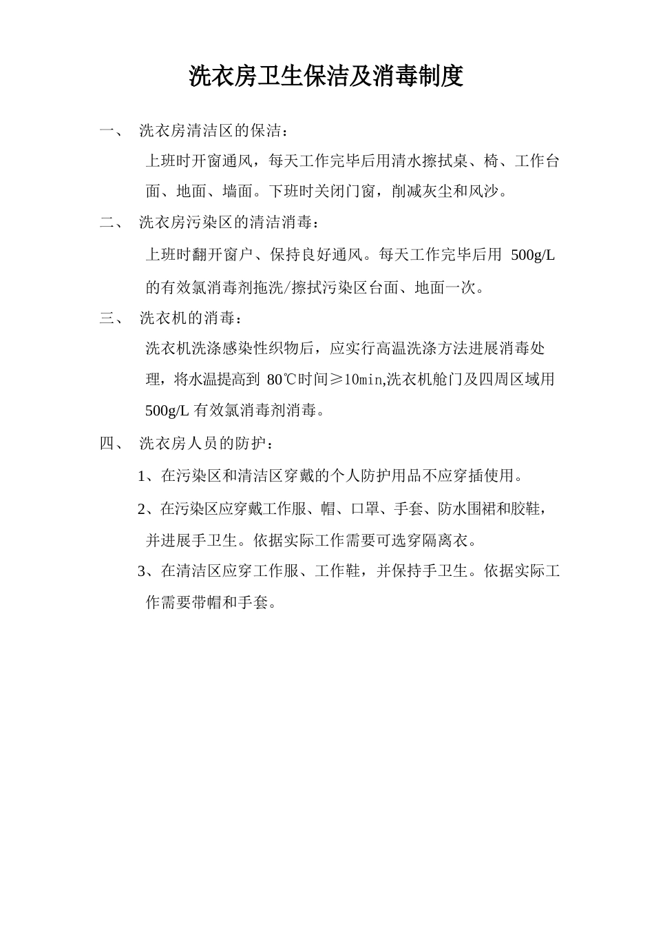 医院洗衣房工作制度_第3页