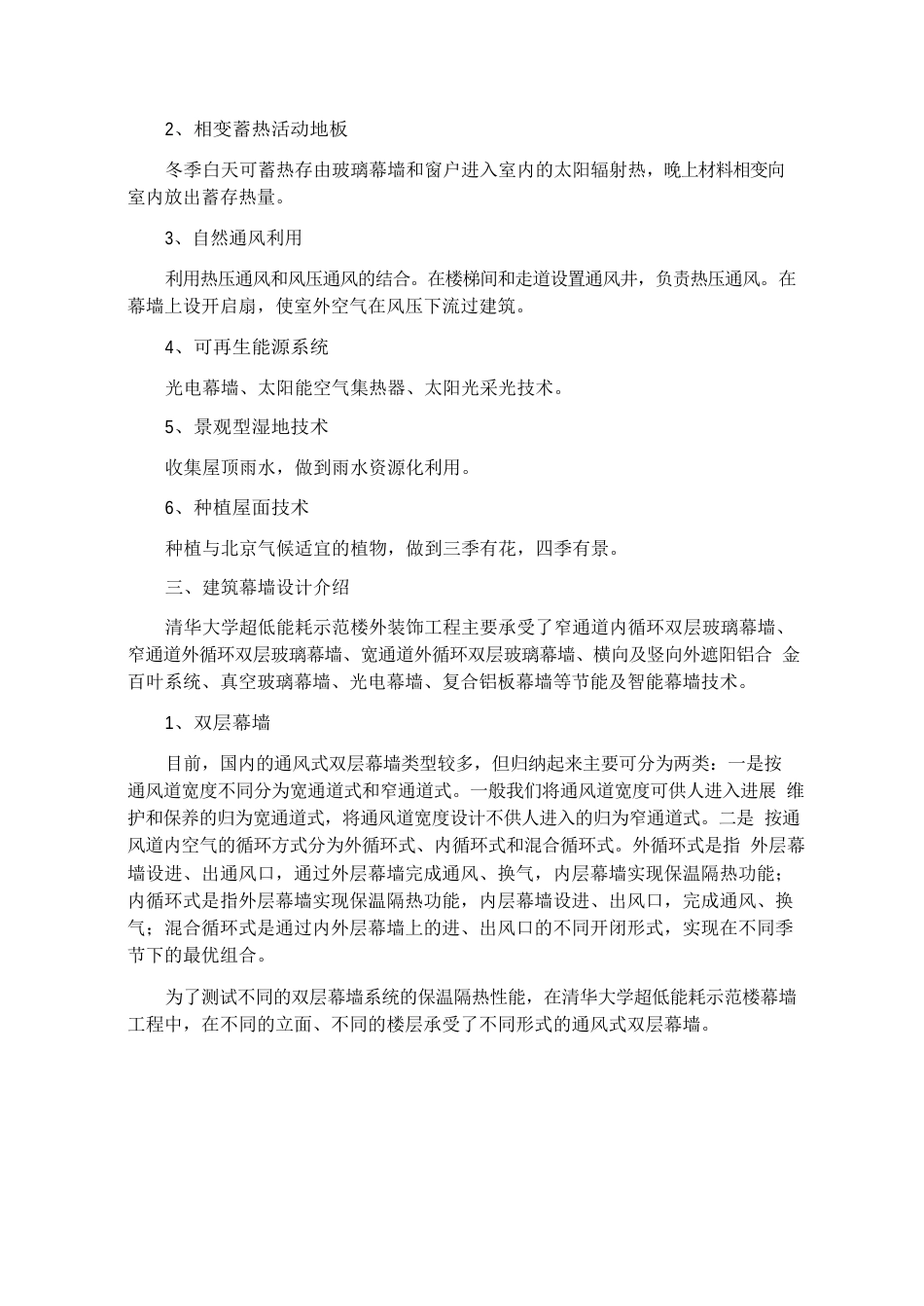 清华大学超低能耗示范楼建筑幕墙技术_第2页