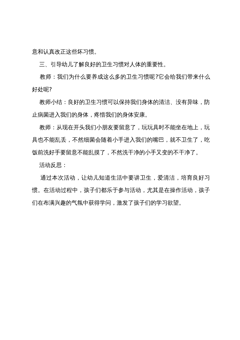 新教案中班健康《干净大比拼》附反思_第3页