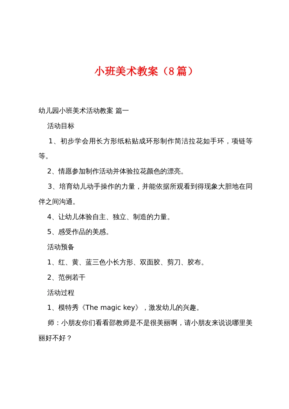 小班美术教案（8篇）_第1页