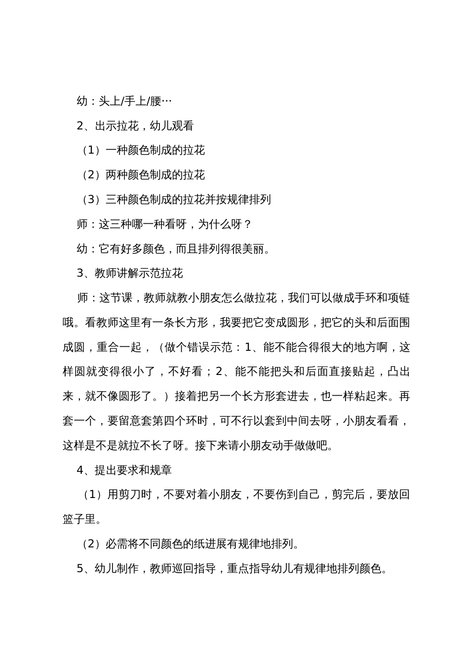 小班美术教案（8篇）_第2页