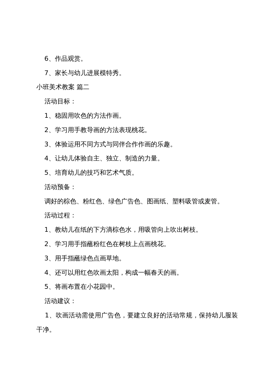 小班美术教案（8篇）_第3页