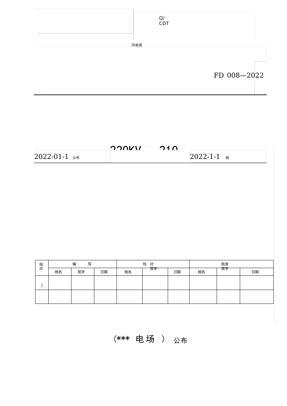 接地刀闸检修作业指导书_第1页