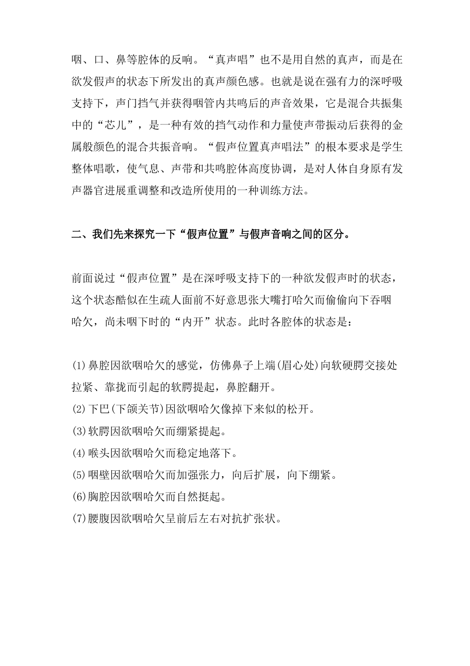 声乐学习真假声技巧教学_第2页
