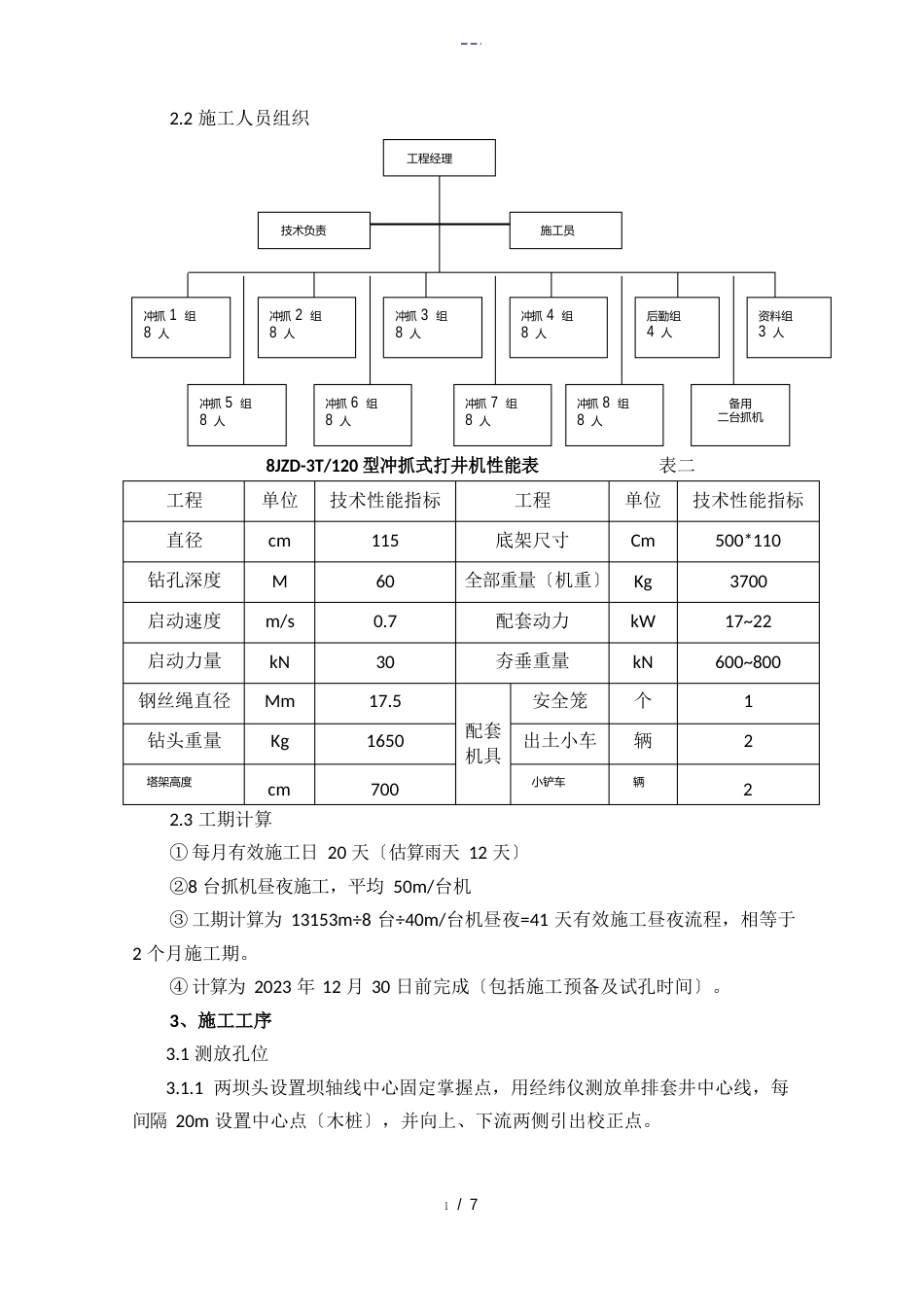 水库套井施工组织设计方案_第3页