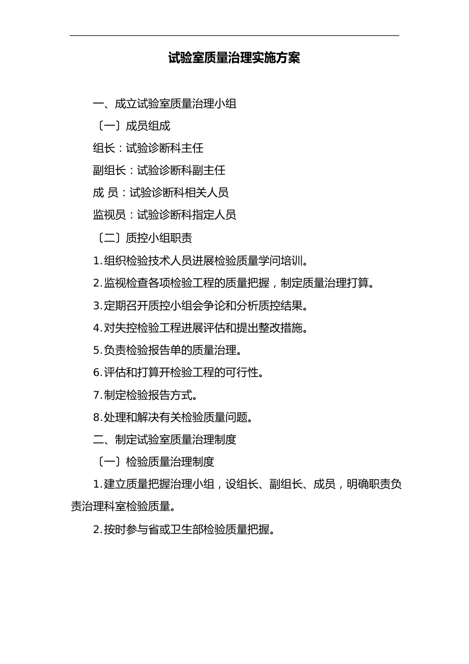 实验室质量管理实施方案_第1页