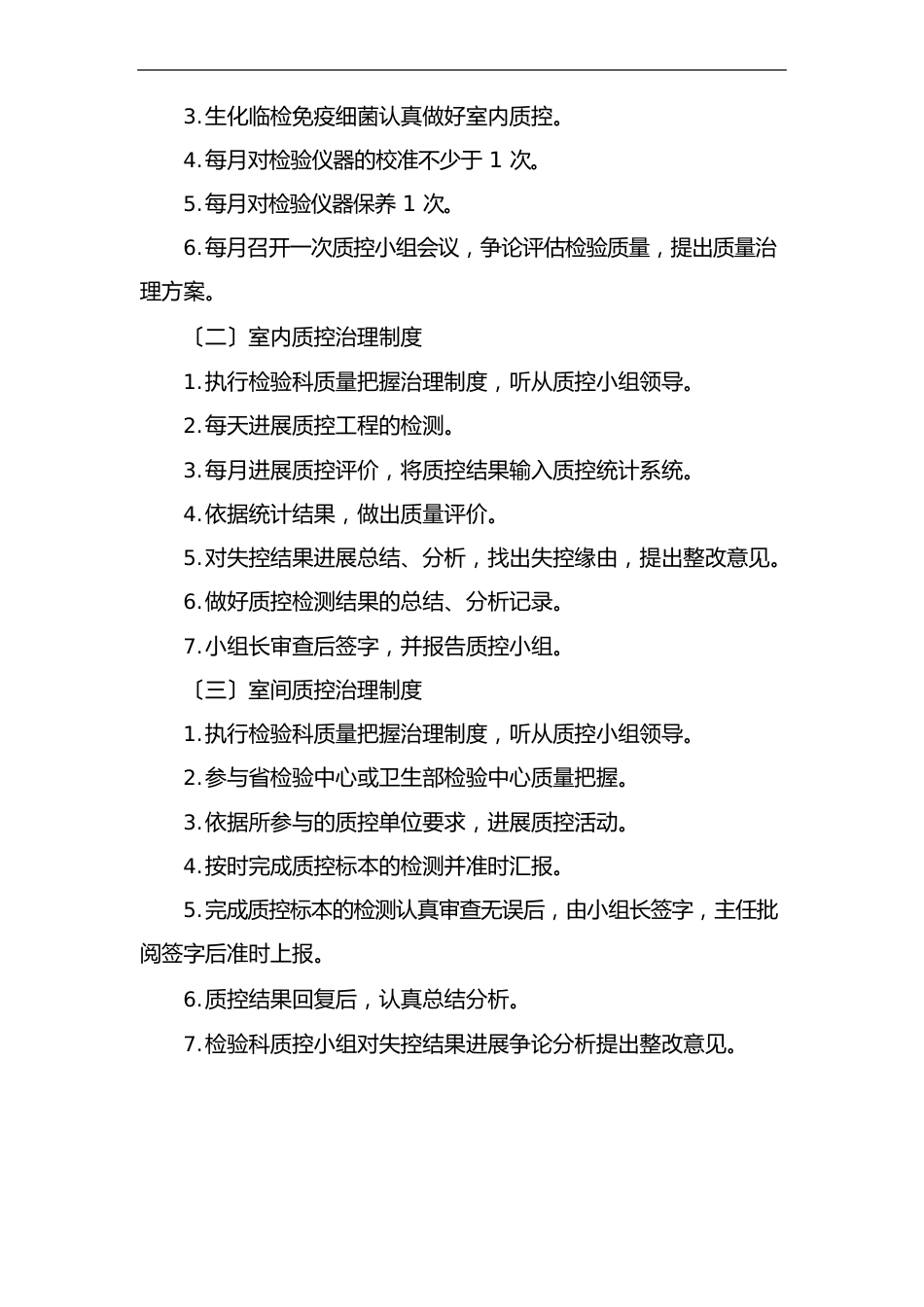 实验室质量管理实施方案_第2页