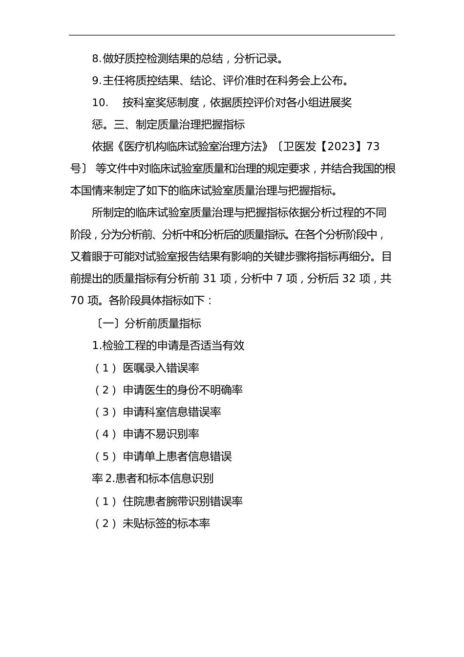 实验室质量管理实施方案_第3页