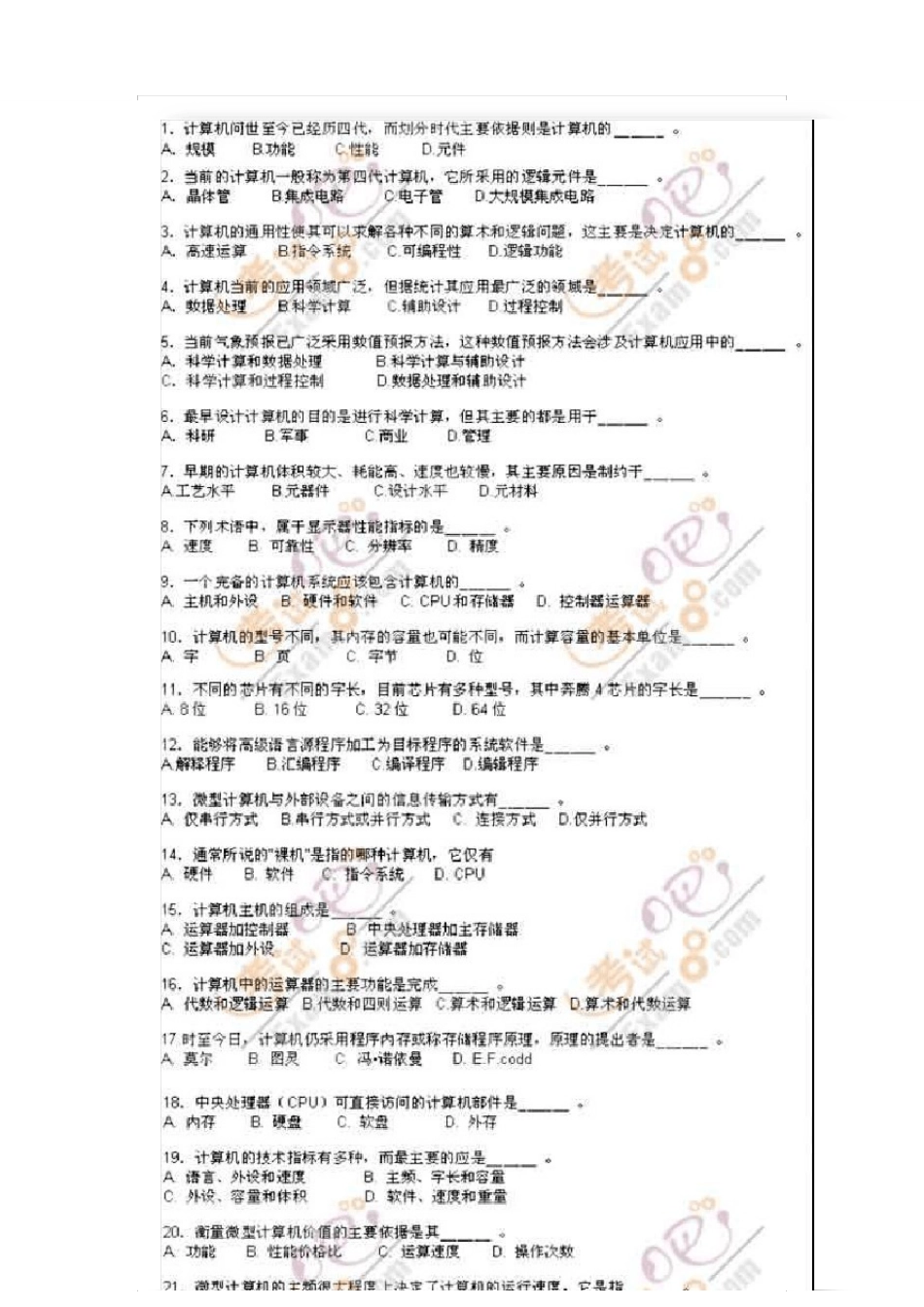 全国计算机一级考试80道选择题试题与答案_第2页