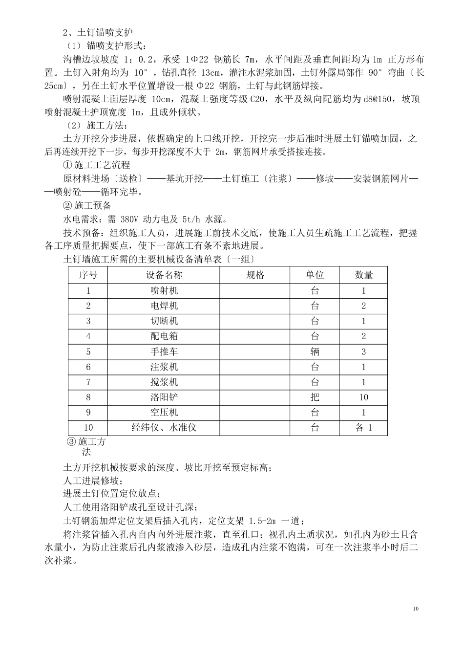 五种沟槽支护施工方法_第2页