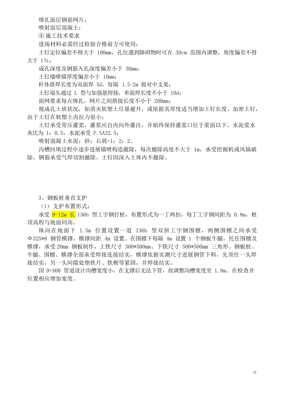 五种沟槽支护施工方法_第3页