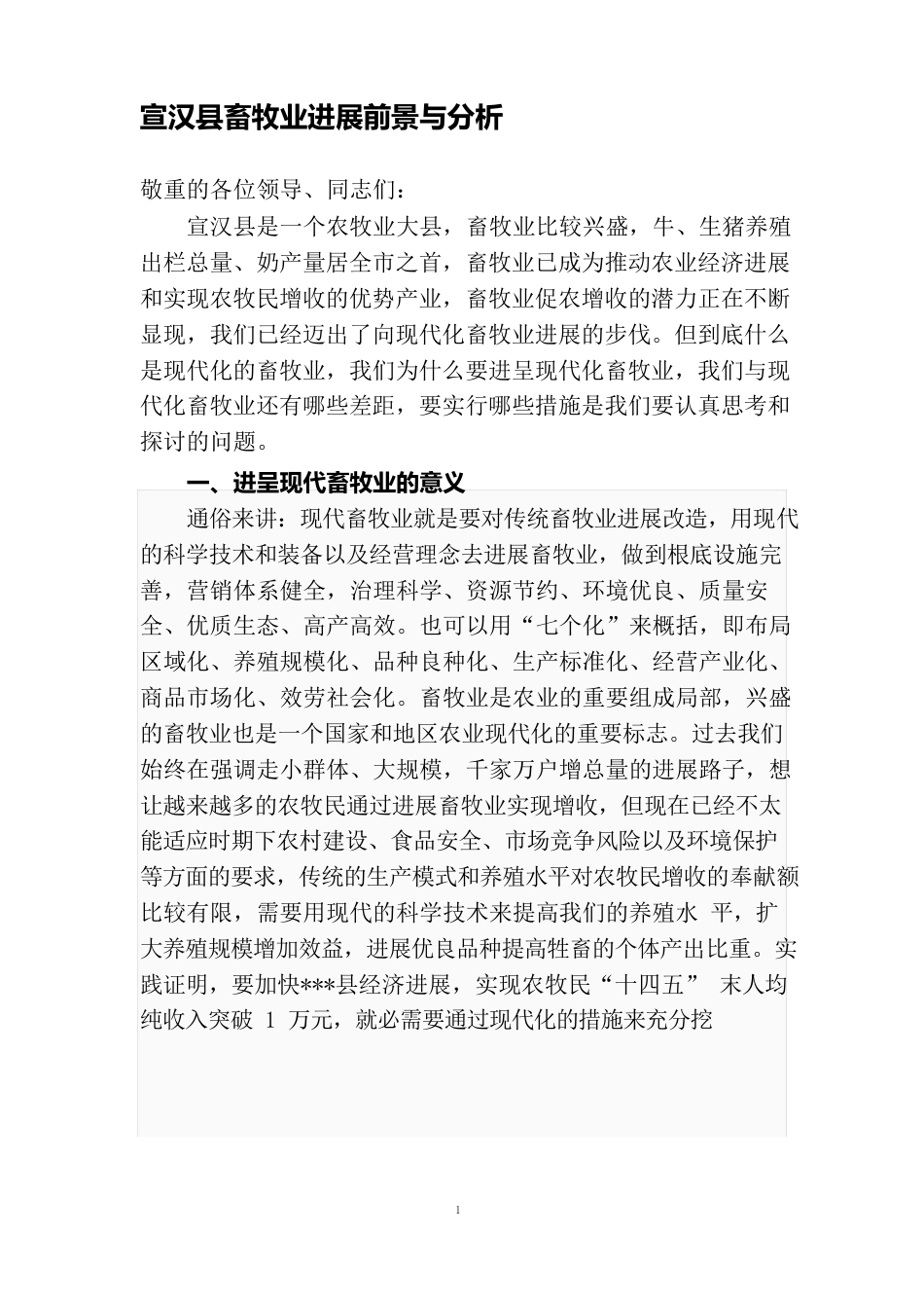 畜牧业发展前景与分析_第1页