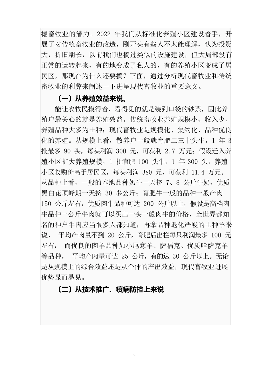 畜牧业发展前景与分析_第2页