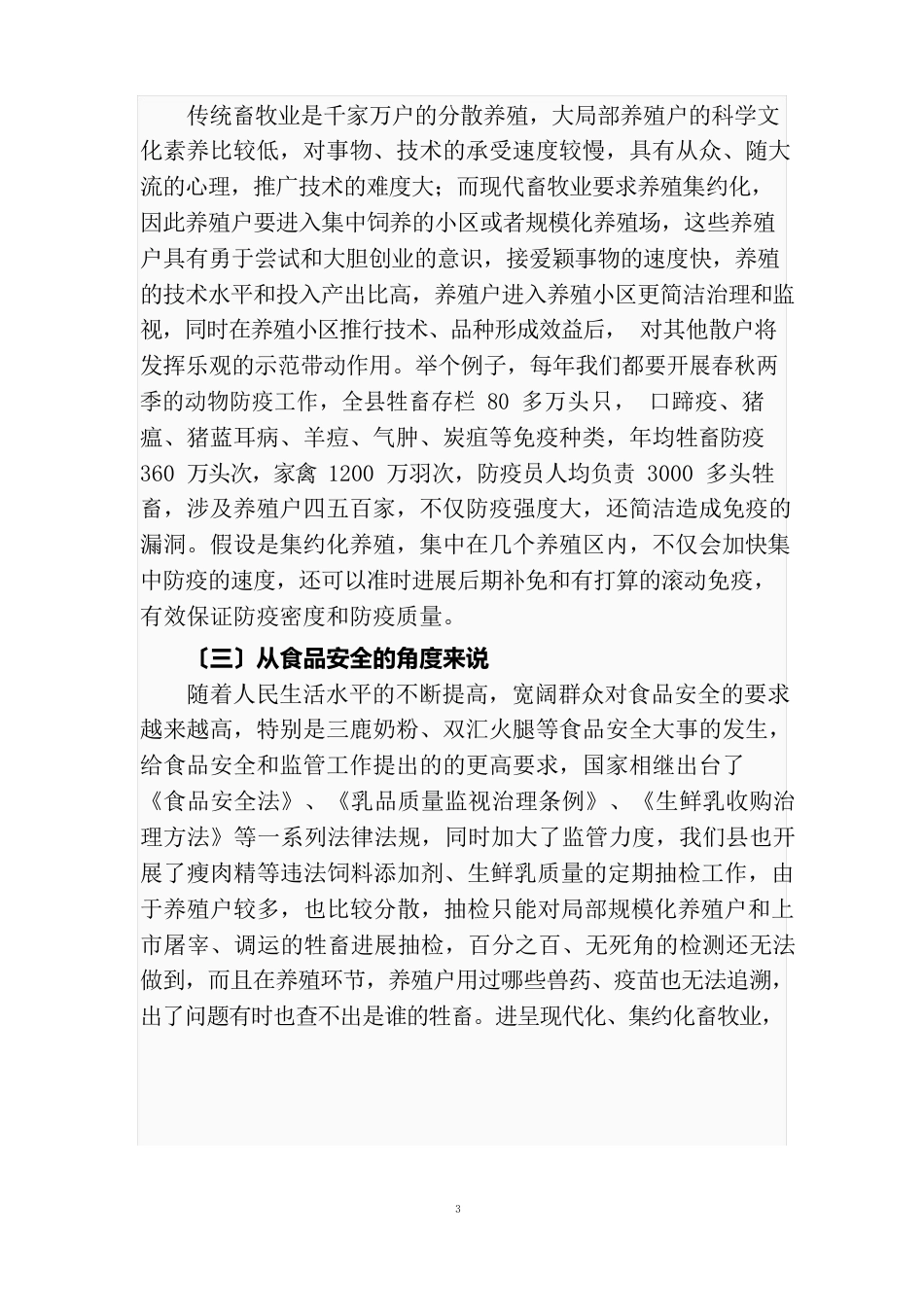畜牧业发展前景与分析_第3页