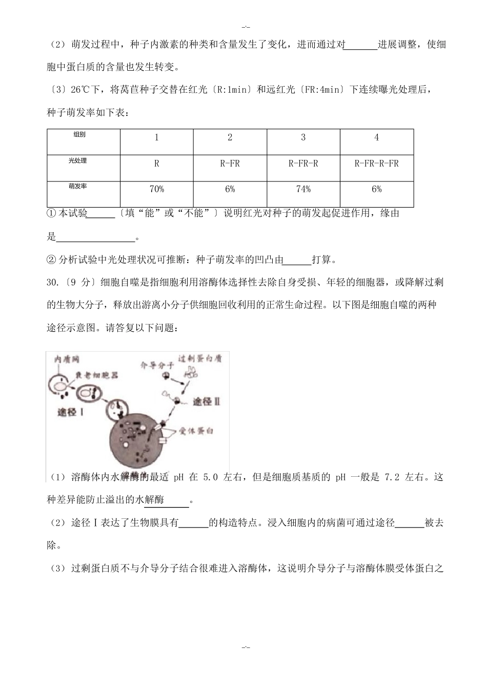 山东省潍坊市2023年届高三第二次模拟考试理综生物试题(含答案)_第3页