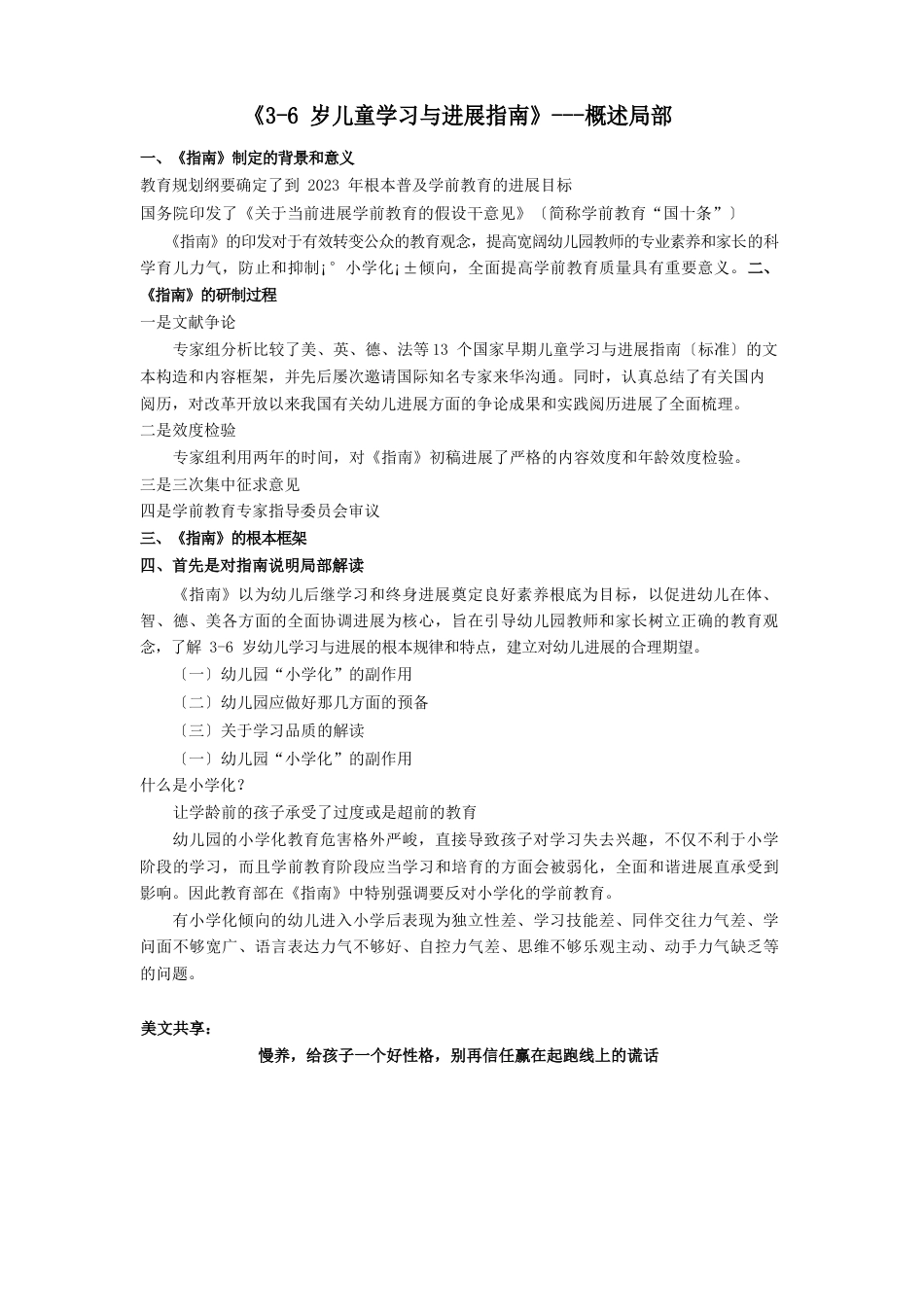 指南解读概述部分_第1页
