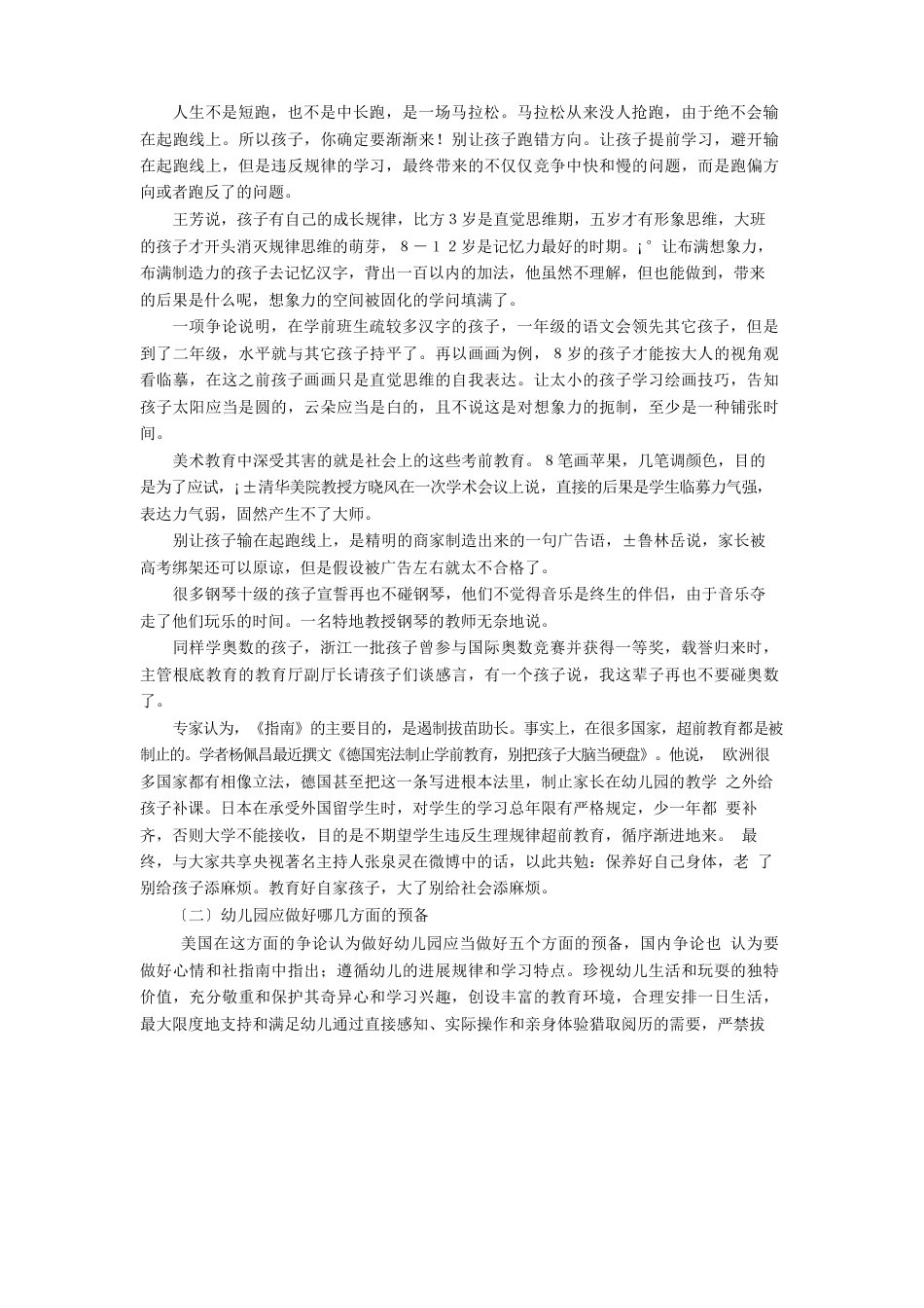 指南解读概述部分_第2页