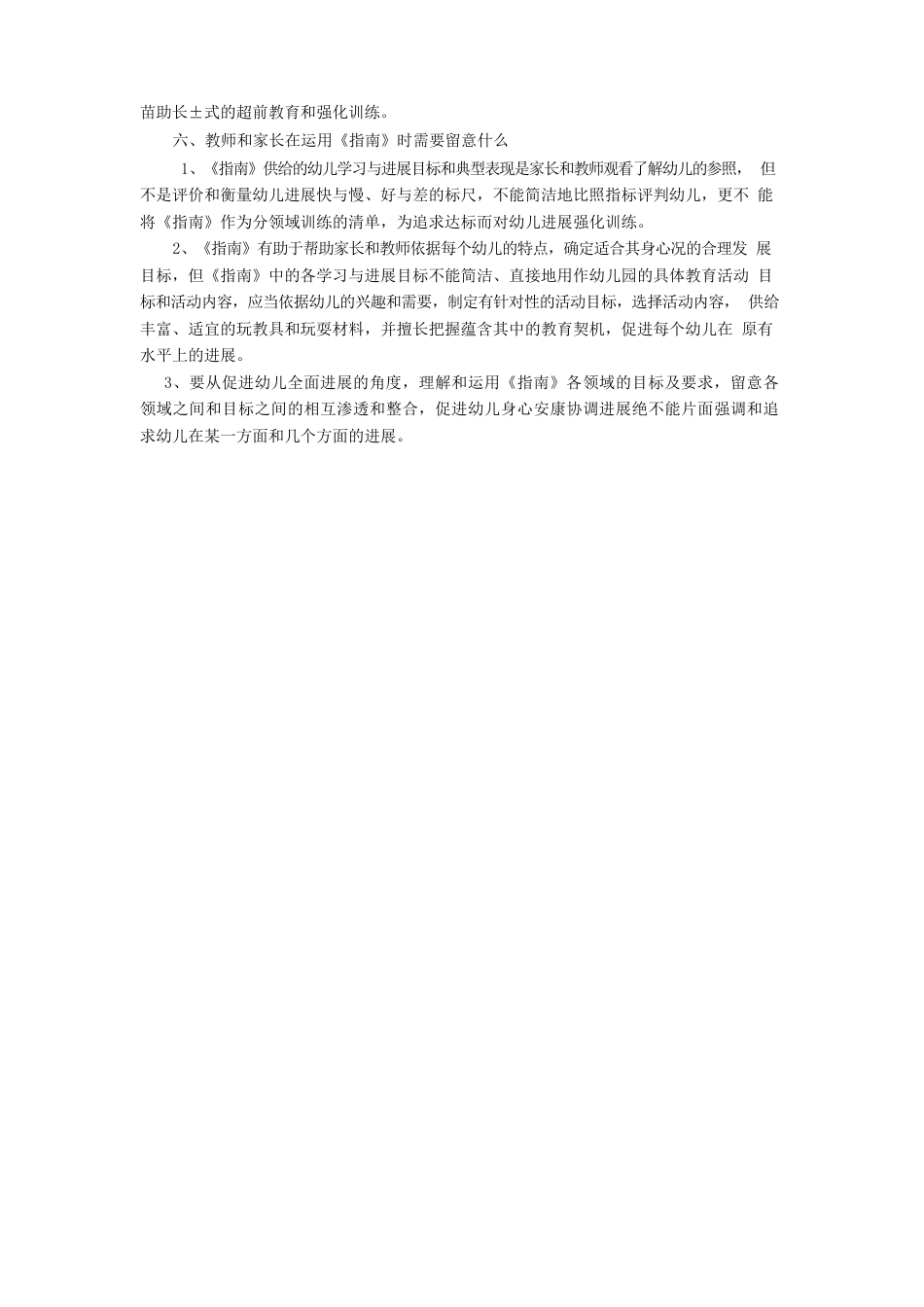指南解读概述部分_第3页