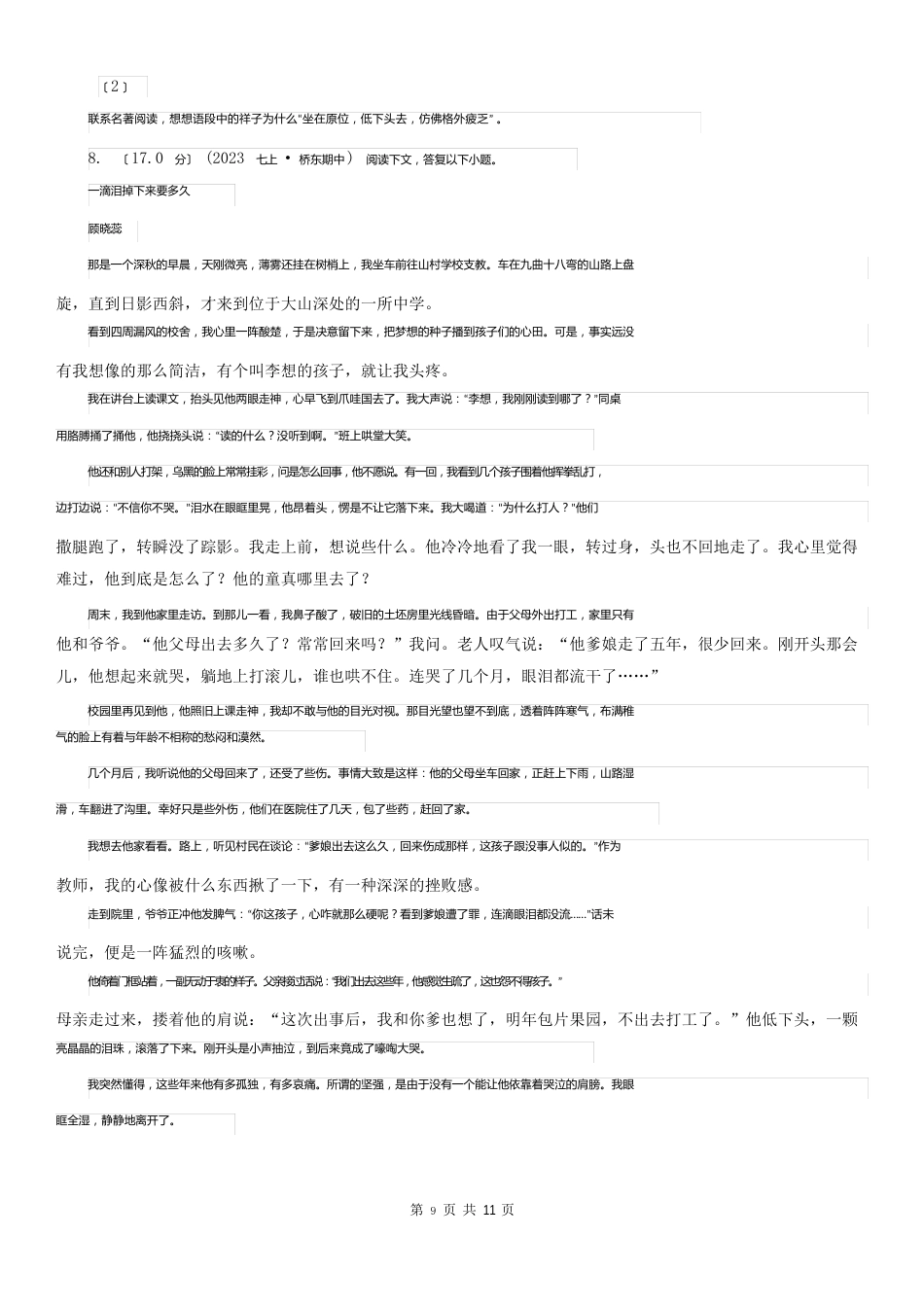 福建省泉州市2023年(春秋版)中考语文试卷D卷_第3页