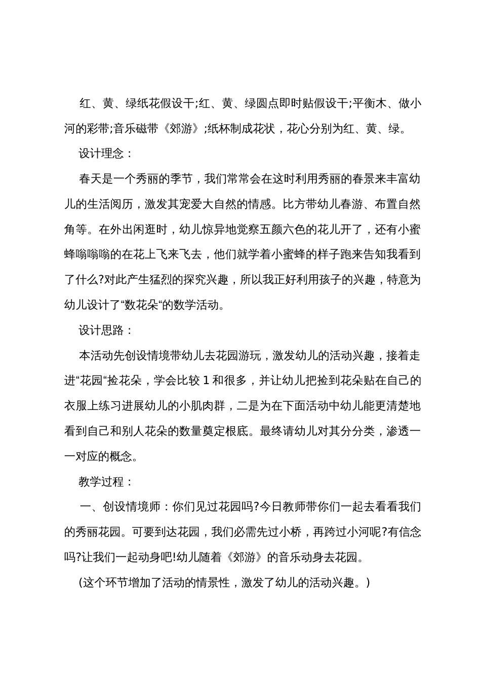 小班数学数花朵教案反思_第2页