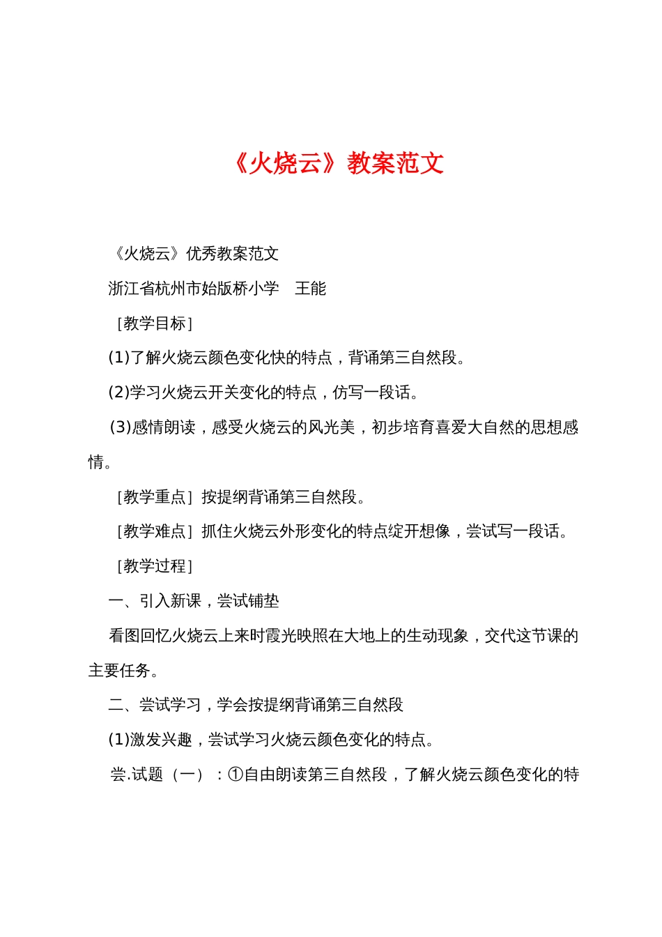 《火烧云》教案范文_第1页